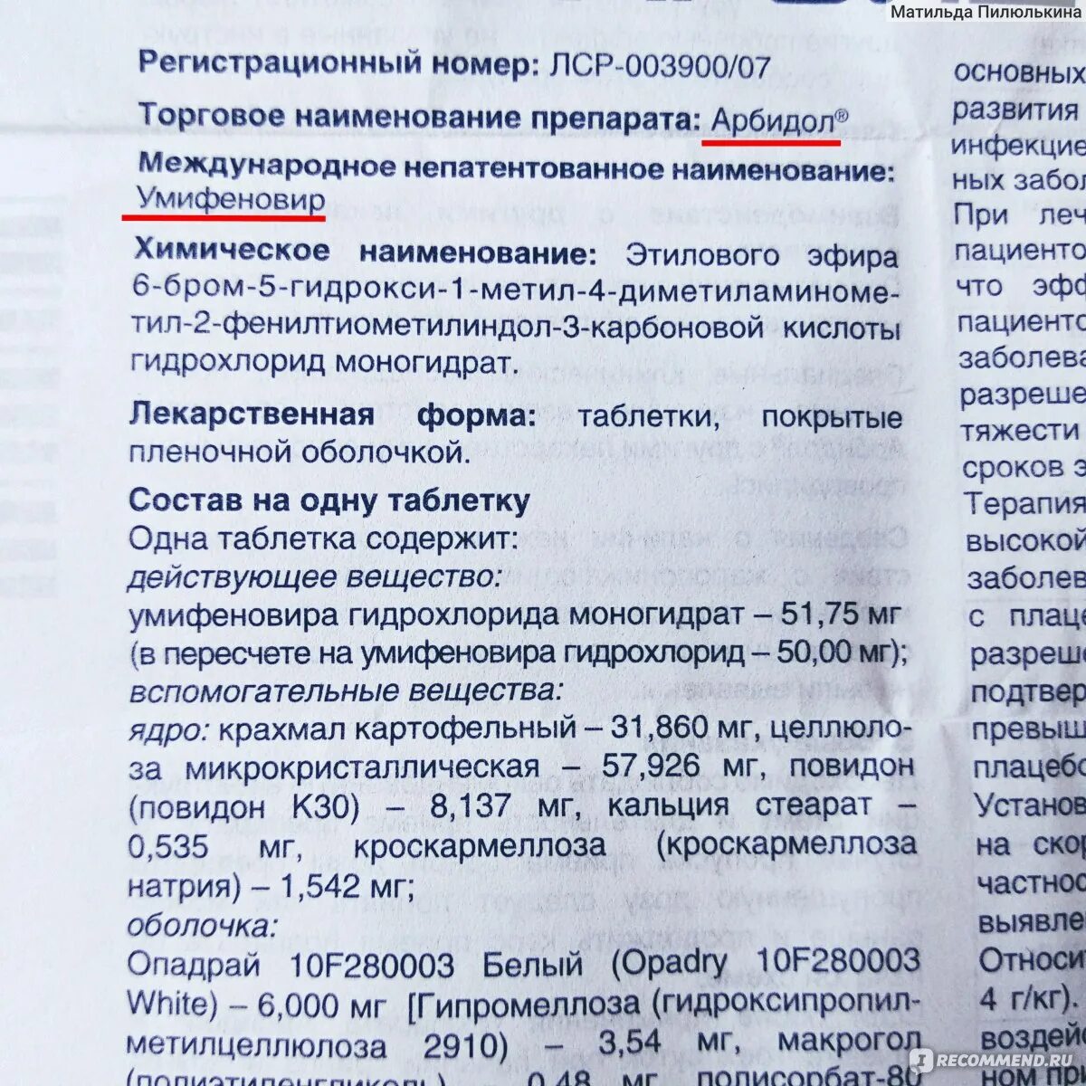 Можно ли пить арбидол с алкоголем. Таблетки от коронавируса арбидол. противовирусные от коронавируса. противовирусные препараты от коронавируса список. противовирусное средство при коронавирусе.
