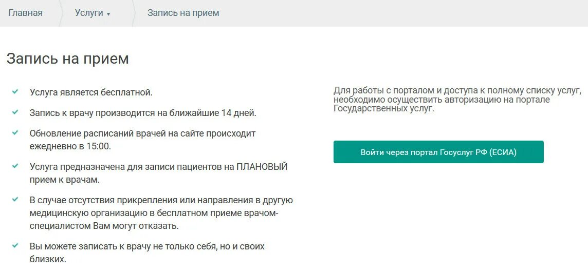 Записались через портал