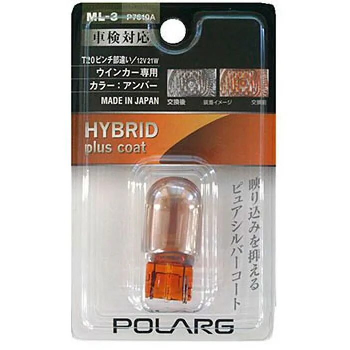 Hybrid plus. Polarg Hybrid Plus Coat wy21w ml-3 t20 p7610a. Лампа Koito wy21w. Лампы Polarg wy21w. Wy21w лампа поворотника хром.