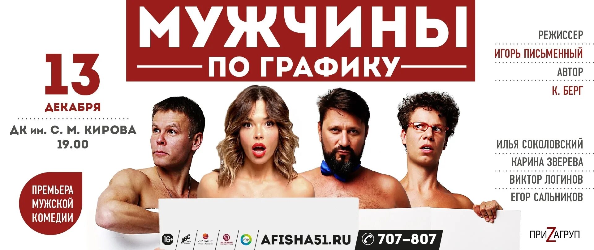 Дк железнодорожник тюмень афиша 2025. Афиша дк кирова. афиша dk.