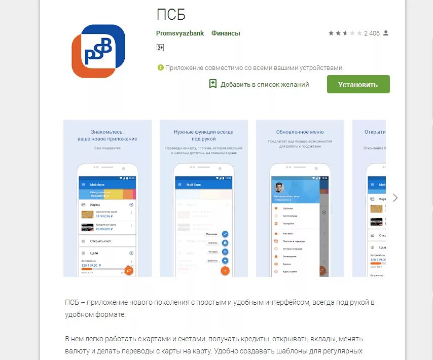 Промсвязьбанк приложение. ПСБ банк. Промсвязьбанк приложение кредит. ПСБ банк кредит. Псб не приходят деньги