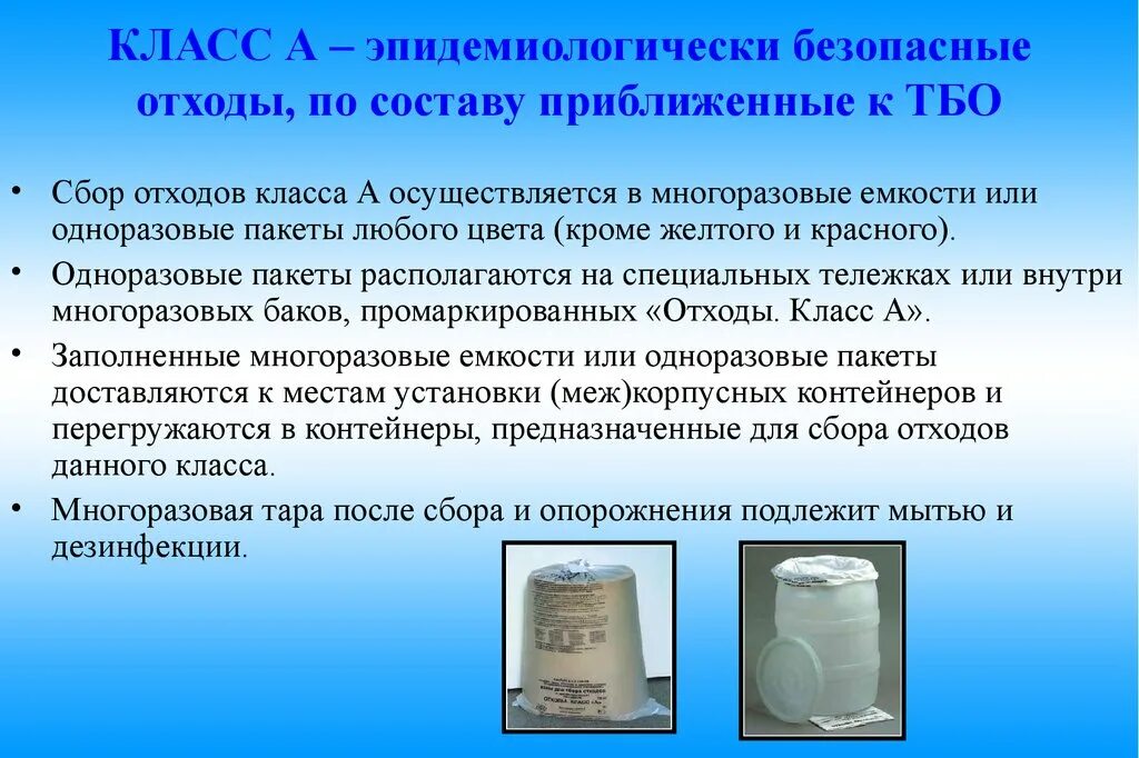 Правила сбора отходов класса а. Требования к утилизации медицинских отходов класса в. Подготовка емкости для сбора отходов класса а. Сбор отходов класса а осуществляется в. Алгоритм отходы класс б