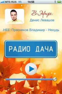 Дача в прямом эфире слушать