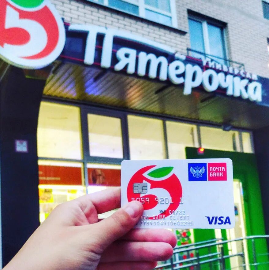 Электронную почту пятерочки. Карта пятерочки. почта пятерочка. 100 баллов в пятерочке. почтамт в пятерочке.