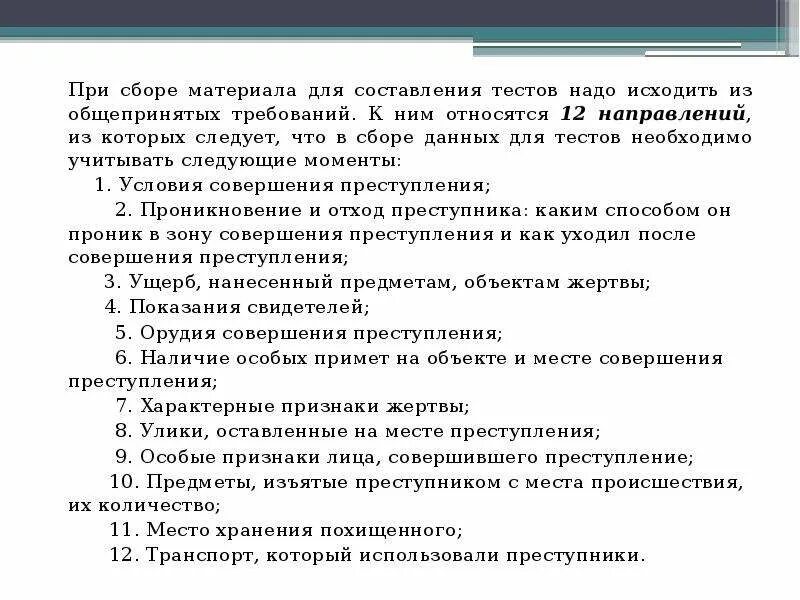 Что относится к 12 5 1. Как составить тест. Составление вопросов и тестов. Правила составления тестов. Требования к составлению тестов.