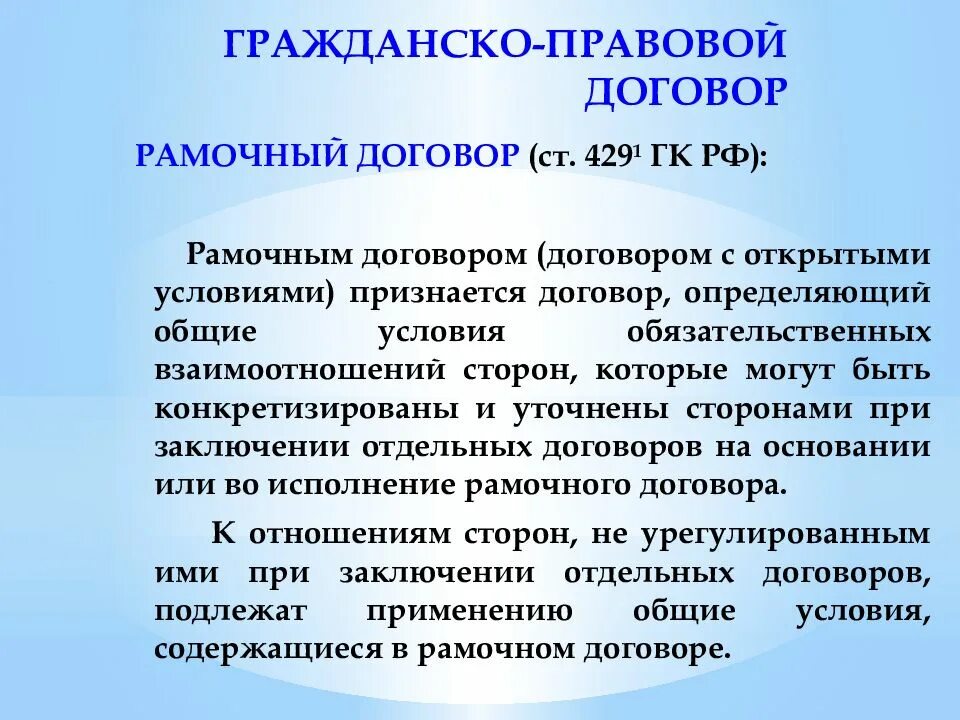 Современный гражданско правовой договор. Грпжданскоправовоц договор. Гражданско-правовой до. Гражданско правовой договор эть. Ражданмкотпрааовой договор это.