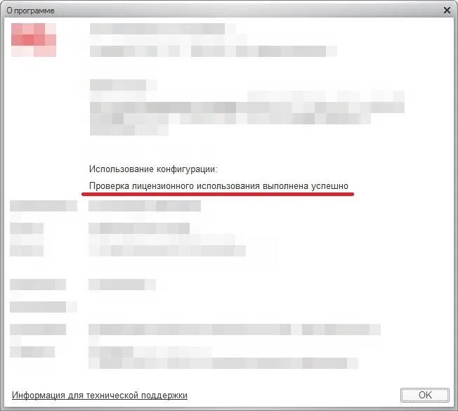 1с как отключить проверку правомерности использования. Ошибка лицензирования конфигурации 1с. 1с проверка лицензионного использования не выполнялась. Проверка 1. Проверка правомерности использования конфигурации.