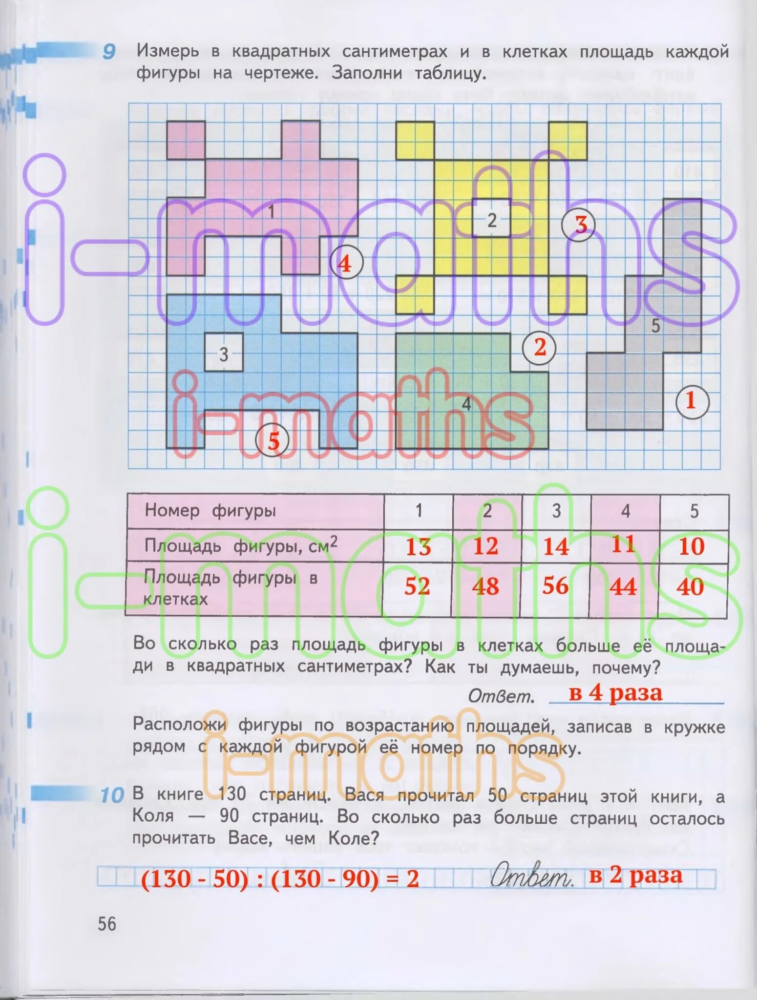 Сколько раз 234 56 78. Математика Дорофеев Миракова бука вторая часть третий класс 2016. Математика гдз Дорофеев Миракова бука страница 56 номер 3 2 часть. Математика 3 класс 2 часть ТПО Дорофеев Миракова бука гдз. ТПО Дорофеев Миракова бука 2 часть 3 класс стр 89.