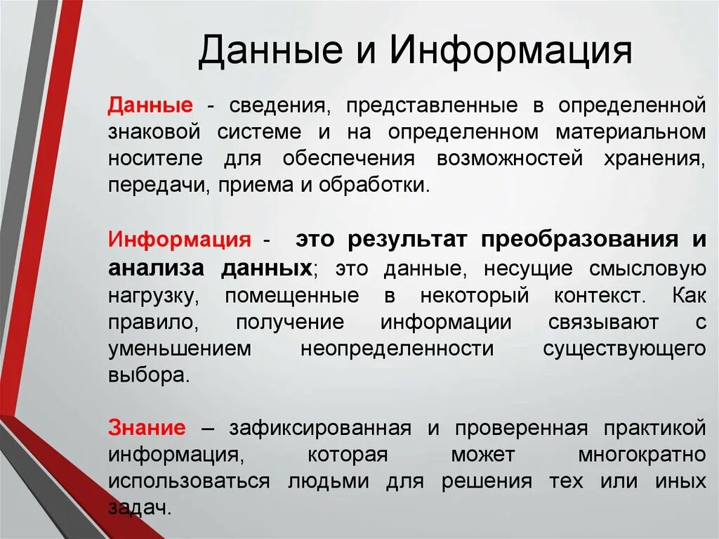 Информация это сведения представленные. Данные и информация. Данные сведения информация. Информация и данные в информатике. Данные это в информатике кратко.