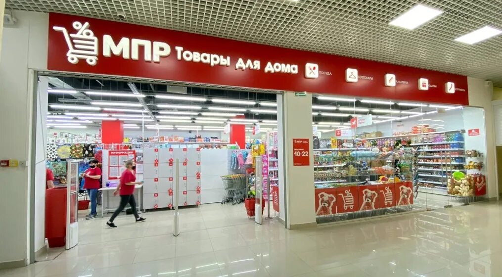 Магазин постоянных распродаж логотип. Магазин постоянных распродаж. Магазин постоянных распродаж. Мпр магазин постоянных распродаж. Магазин кубань лабытнанги.