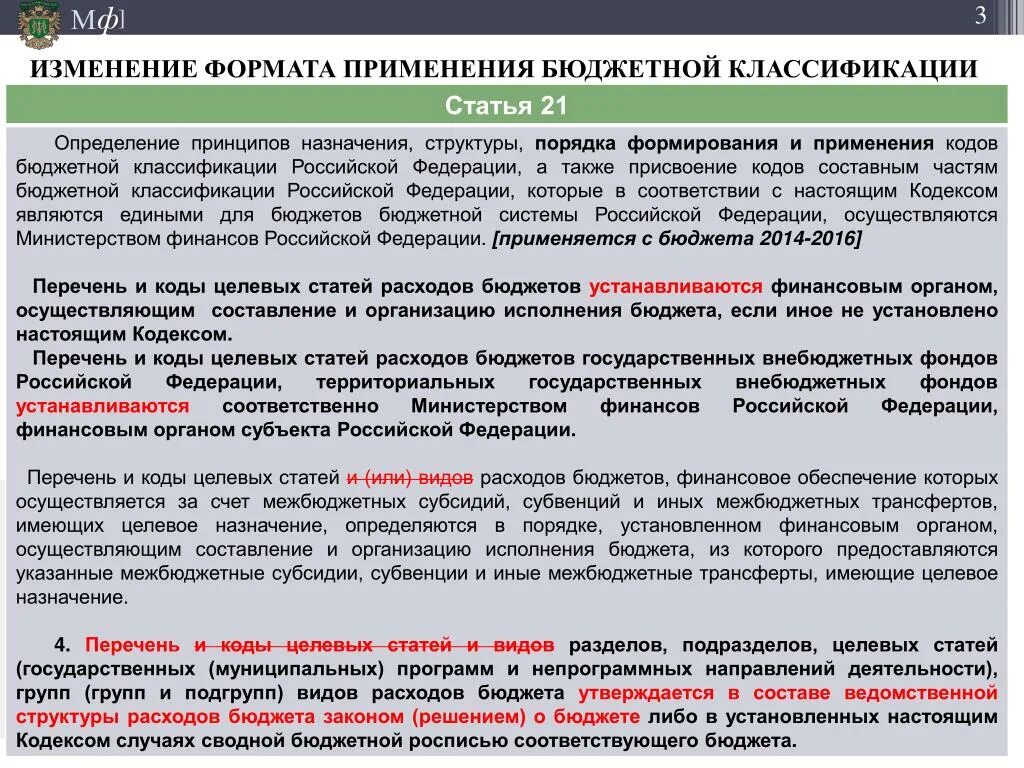 3 статья поправок. Перечень и коды целевых статей. Статья это определение. Статья о смене. Перечень кодов целевых субсидий.