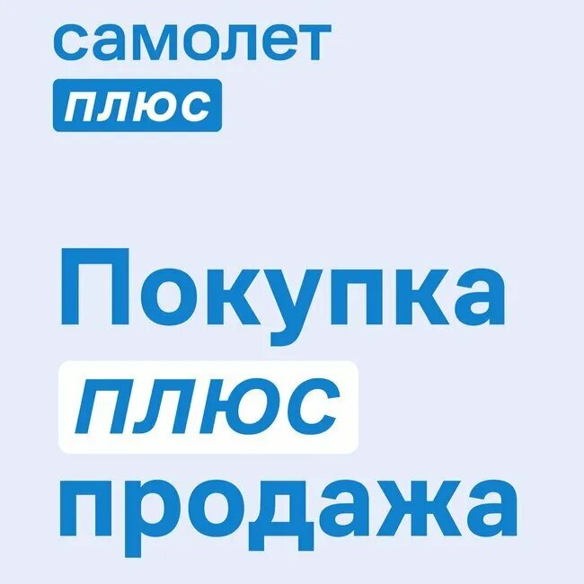 Самолет плюс франшиза. Офис самолет плюс. Самолет агентство недвижимости. Самолет агентство недвижимости ульяновск. Самолет плюс франшиза.
