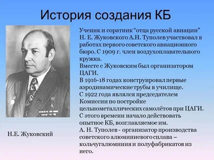 Туполев сообщение