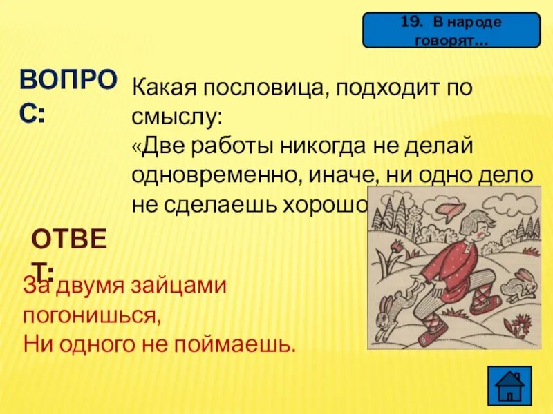 Что сказать на вопрос что нового. Язык-дело какая пословица. Какой вопрос. В народе говорят. Пословица говорит.