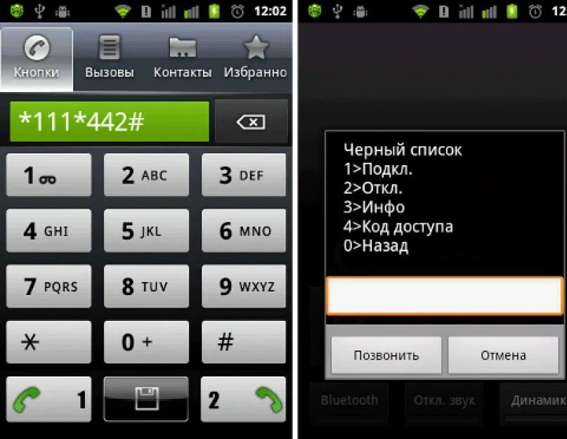 Какой номер добавить. Черный список в телефоне. Черный список МТС. Черный список номера МТС. Звонки в черном списке.