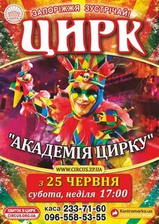 Цирк комсомольск на амуре