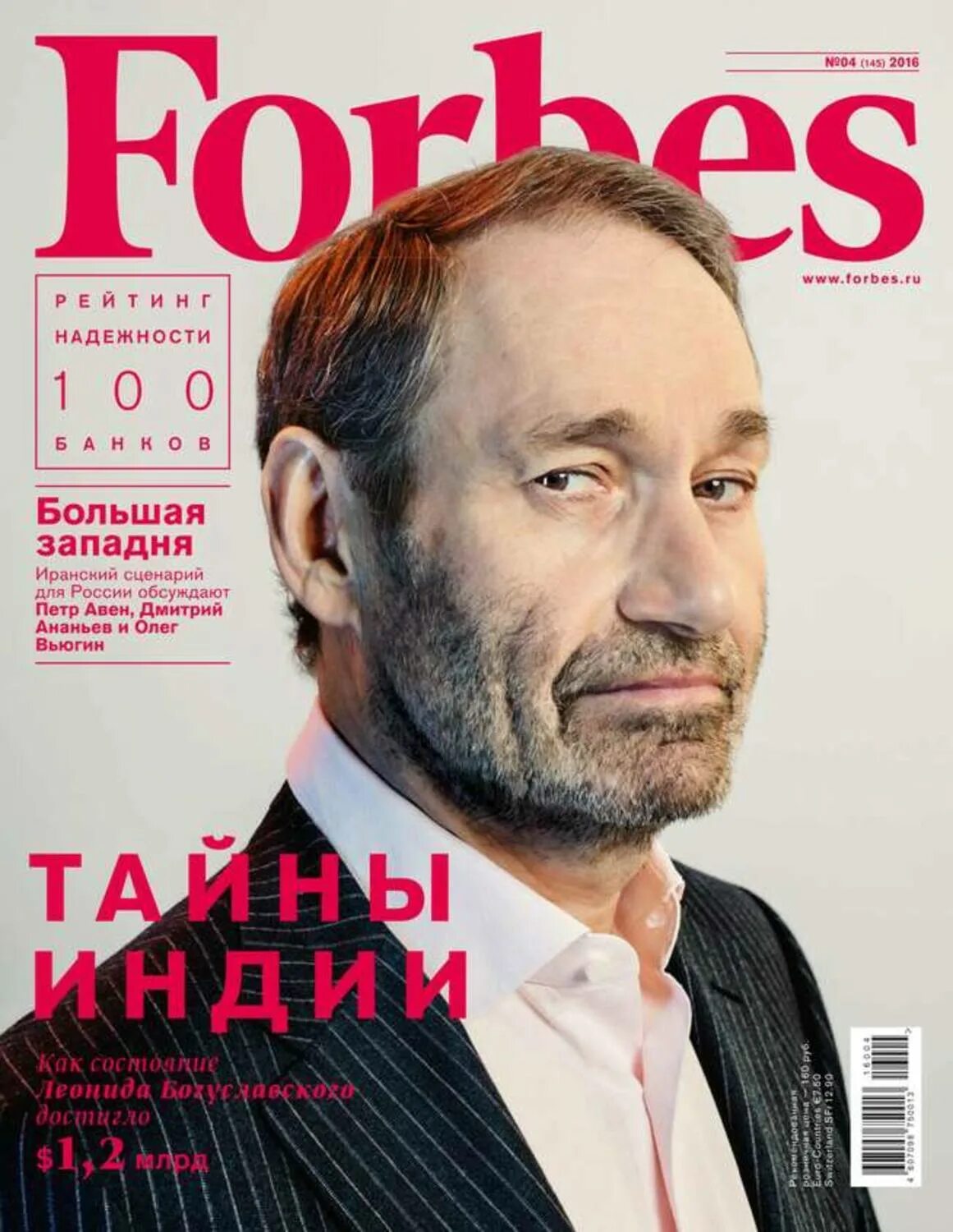 Журнал форбс самые богатые. Forbes обложка. Обложка журнала Forbes. Журнал форбс. Обложки журнала Forbes Россия.