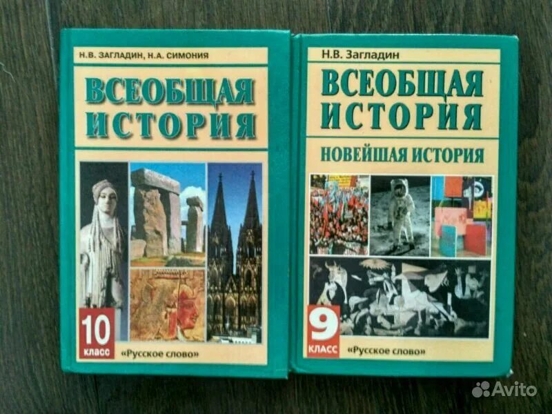 Решебник всеобщая история. Учебник по истории. История : учебник. Учебник по истории 10 класс. Книги по всеобщей истории.