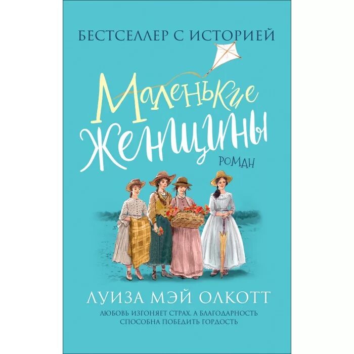 Маленькие женщины книга. Сестры марч рисунок. Маленькие женщины все книги. М. Маленькие женщины книга.