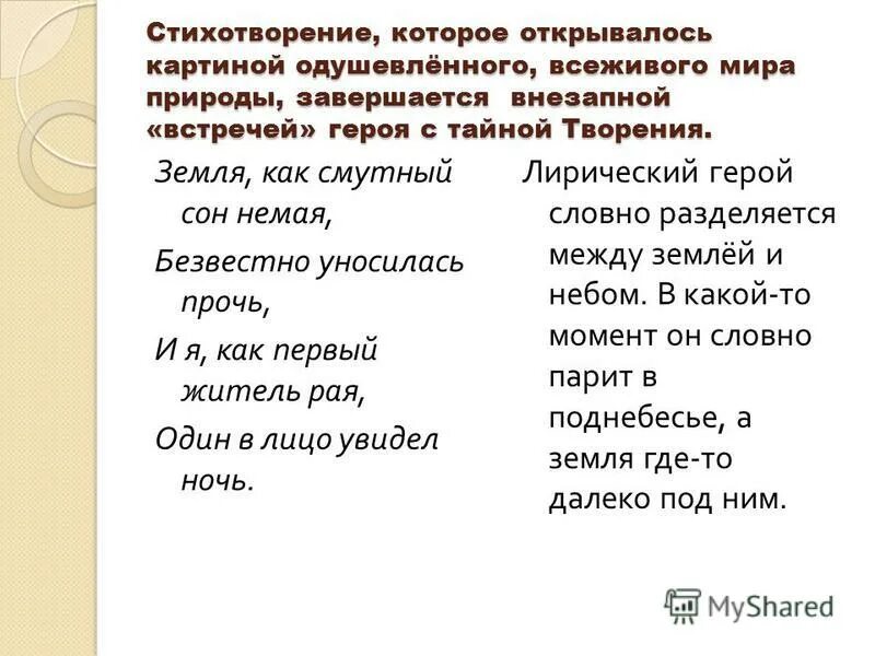 На стоге сена ночью южной фет. Земля как смутный сон немая. Смутный сон. Земля как смутный сон немая. Девушка в тумане.