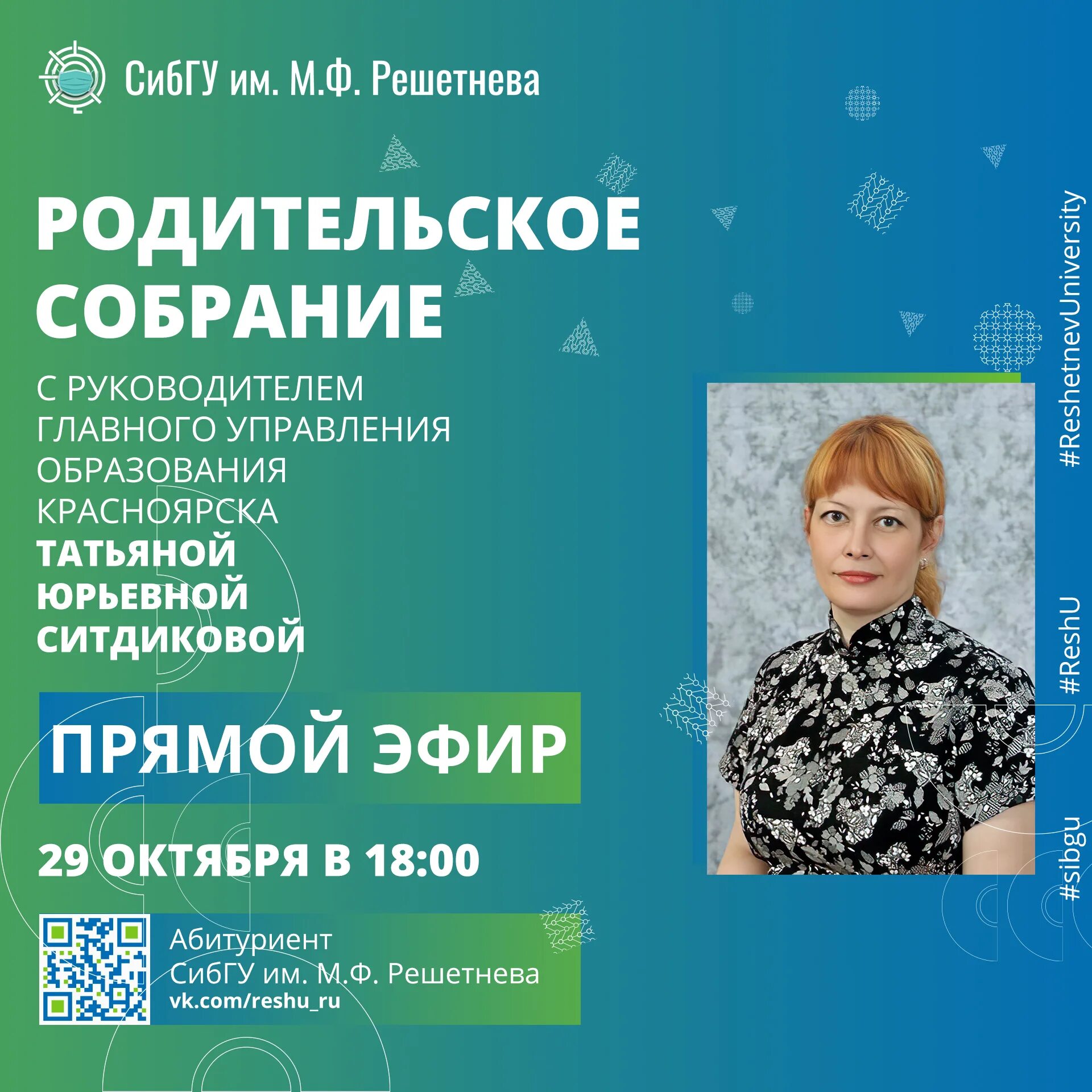 Управление образования гагаузии. Ситдикова татьяна юрьевна. Солнечный город школа красноярск. Начальник управления образования красноярска. Руководитель главное управления образования.