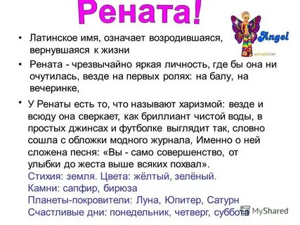 Имен связано с твоим именем