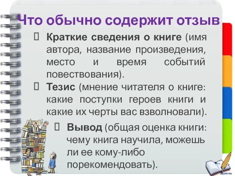 Мнение читателя о книге. Как написать мнение о книге. Как правильно написать отзыв о книге. Как писать отзыв о книге. Как написать отзыв на сайт