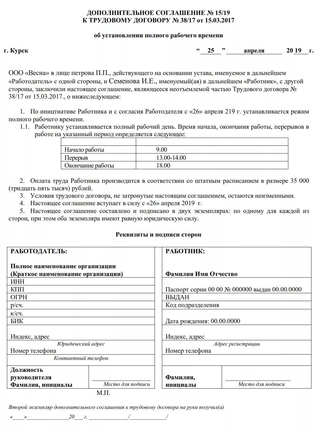 Договор на 0.5 ставки образец 2023. Дополнительное соглашение о переводе на полную ставку с 0.5 ставки. Дополнительное соглашение к трудовому договору о переводе на ставку. Доп соглашение о переводе работника на полную ставку образец. Доп соглашение к трудовому договору перевод на полную ставку.