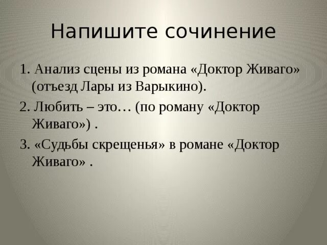 Живаго краткое содержание по частям. Кластер доктор Живаго.