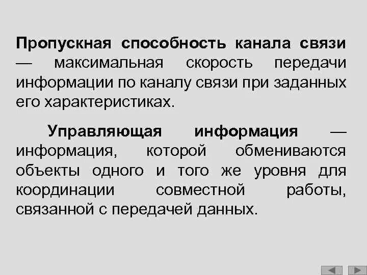 Способности канала связи при. Пропускная способность канала связи. Максимальная пропускная способность канала. Определить пропускную способность канала связи. Увеличение пропускной способности канала связи.