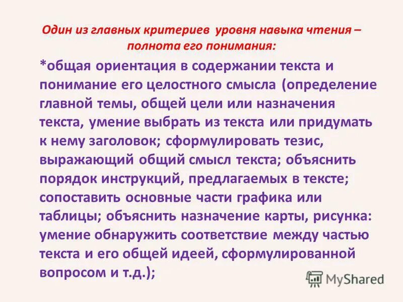 Понимание смысла текста. Выявление смысла текста. Виды контент анализа в психологии. Смысл это определение. Выявление смысла текста.
