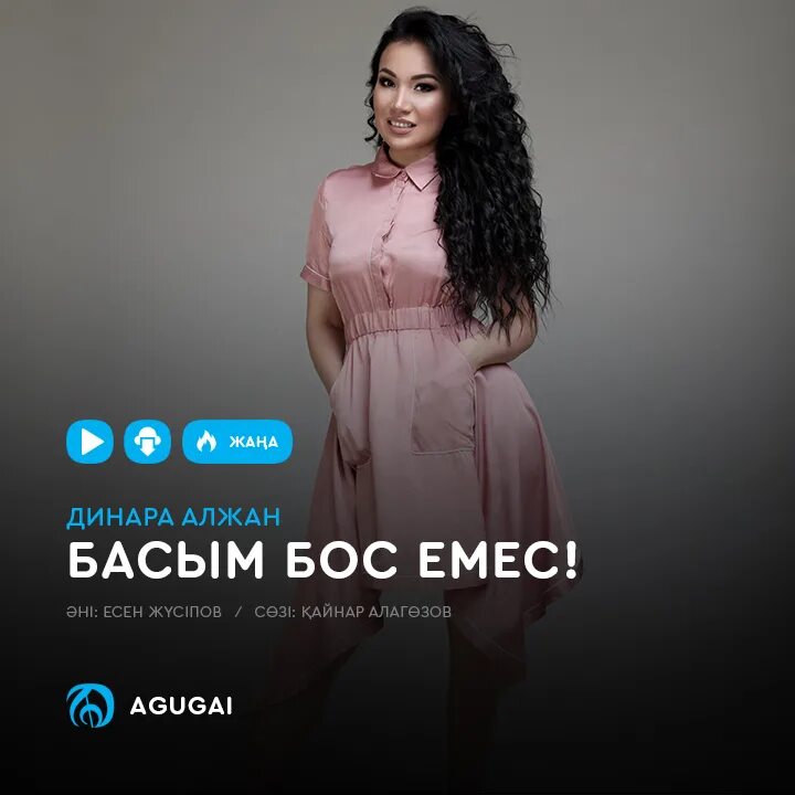 Басая басая слушать. Басая басая. басым. басая басая слушать онлайн бесплатно. песня про динару.