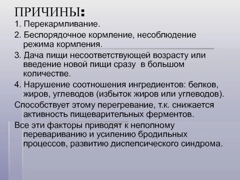 А причина была простая. Несоблюдение режима кормления. Острые расстройства пищеварения у детей. Почему надо избегать перекармливания?. Перекармливание методы исследования.