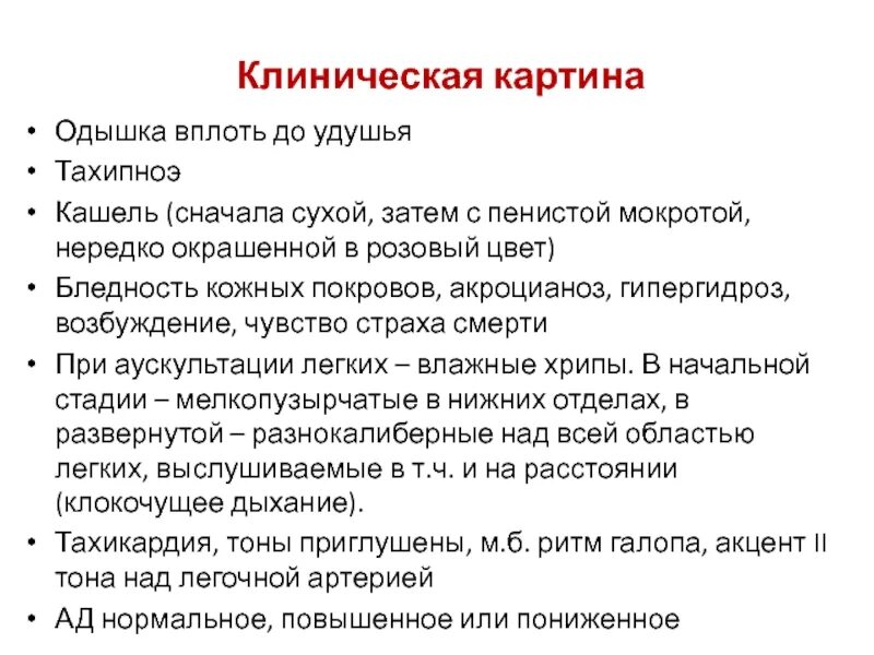 Тахипноэ и одышка разница. Розовая пенистая мокрота. Удушье, пенистая мокрота. Клинические проявления мокроты. Кашель с кровью что может быть