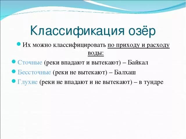 Озерная значение