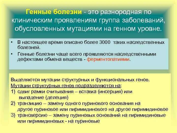 Полигенные заболевания