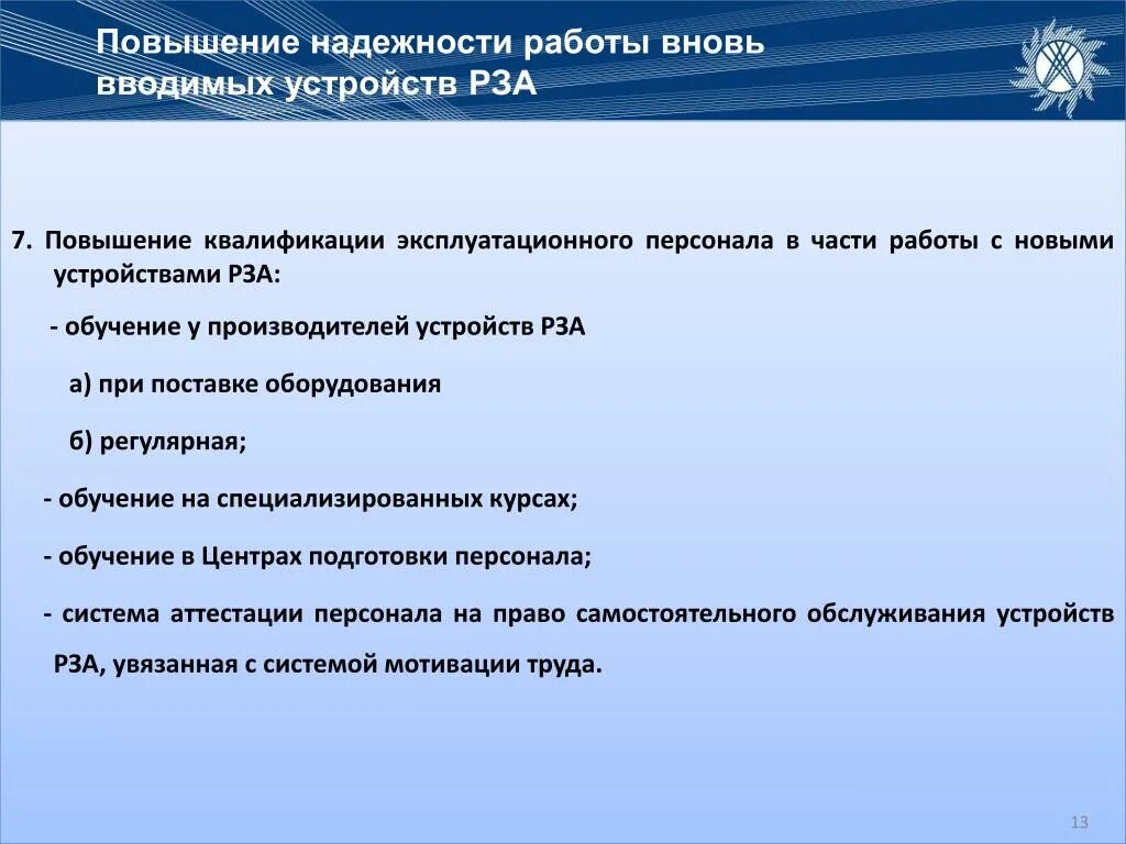 Повышение надежности. Повышение надежности работы. Повышение безотказности.  Повышение надежности работы сервера. Способы повышения надёжности релейной защиты.