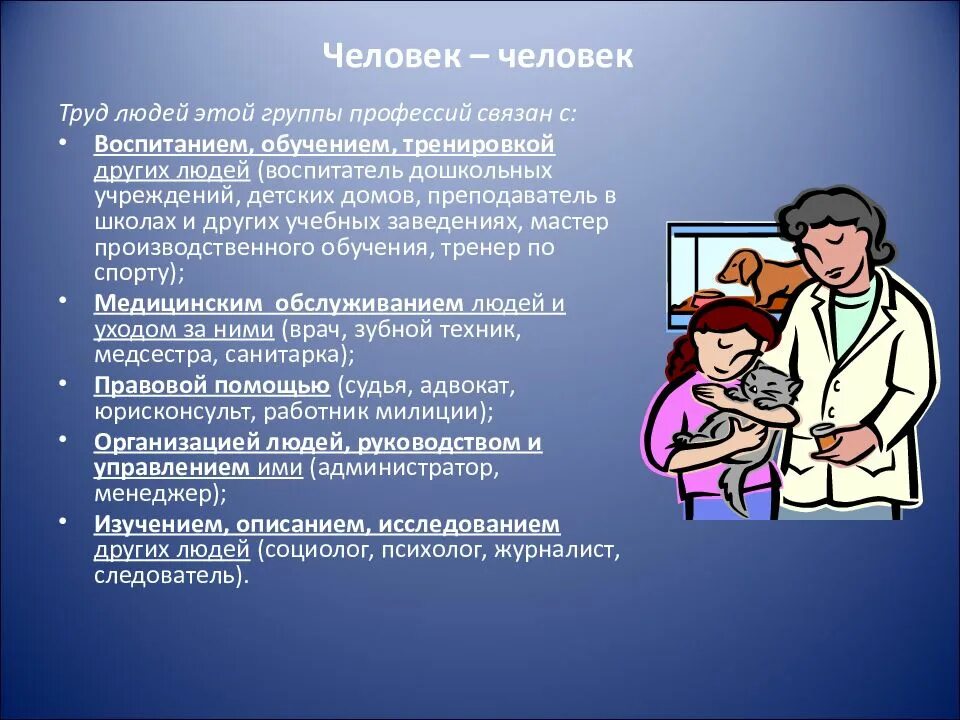 Тип человека работающего