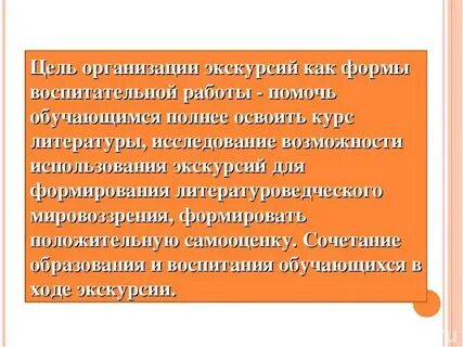 Формы экскурсий в библиотеке