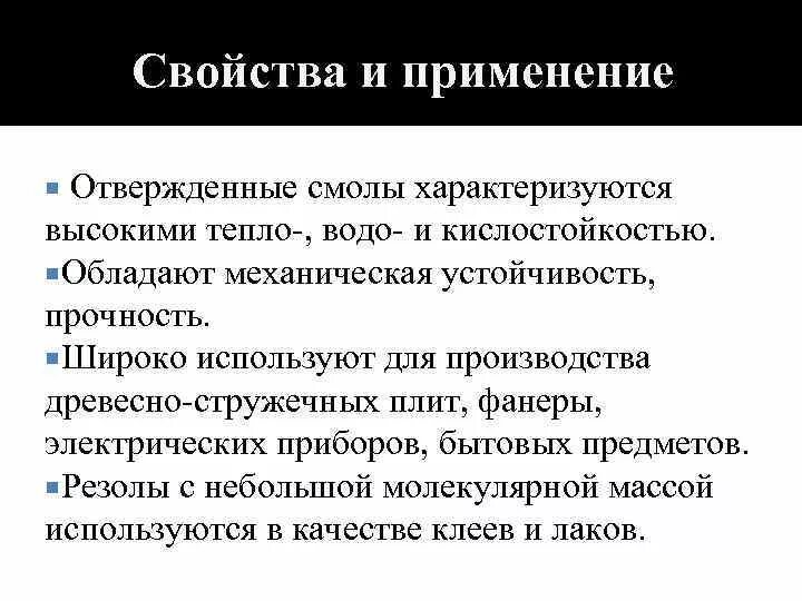 Свойства смолы. Фенолформальдегидная смола характеристика. Фенолформальдегидная смола свойства. Классификация фенолформальдегидных смол.