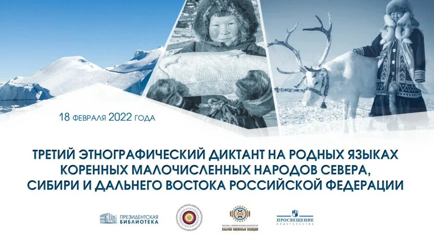 Родной язык народов севера. Диктант на языках коренных малочисленных народов. диктант малочисленных народов севера. сертификат малочисленных народов севера. день ассоциации коренных и малочисленных народов.