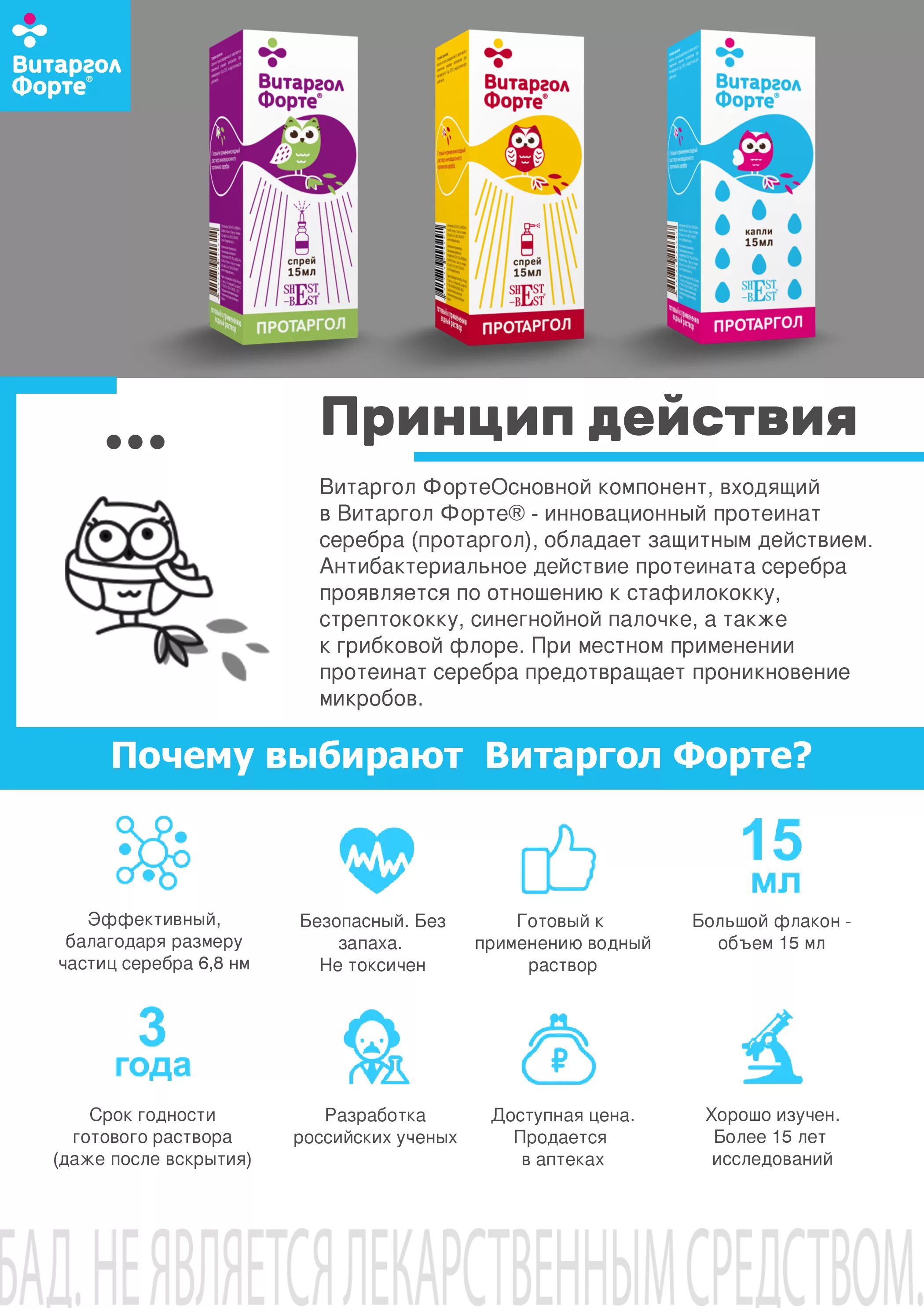Протаргол капли с какого возраста можно. Протаргол капли с какого возраста можно. Протаргол капли в нос для детей. Протаргол капли с какого возраста можно. Капли детские протаргол инструкция.