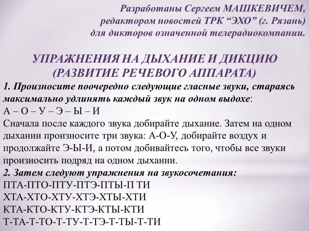 Как усилить речь. Упражнения для дикции речи. Дикция упражнения для улучшения речи. Упражнения на звукосочетания. Упражнения на отработку дикции.