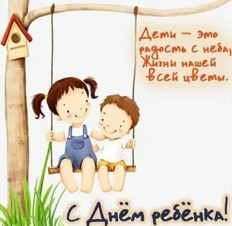 Когда у нас будет день детей