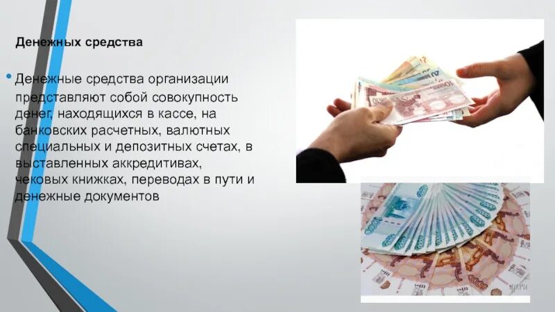 Продажа наличных денежных средств. Денежные средства организации представляют собой совокупность. Денежные средства предприятия. Упаковка денежной наличности. Денежные средства организации это совокупность денег в кассе.