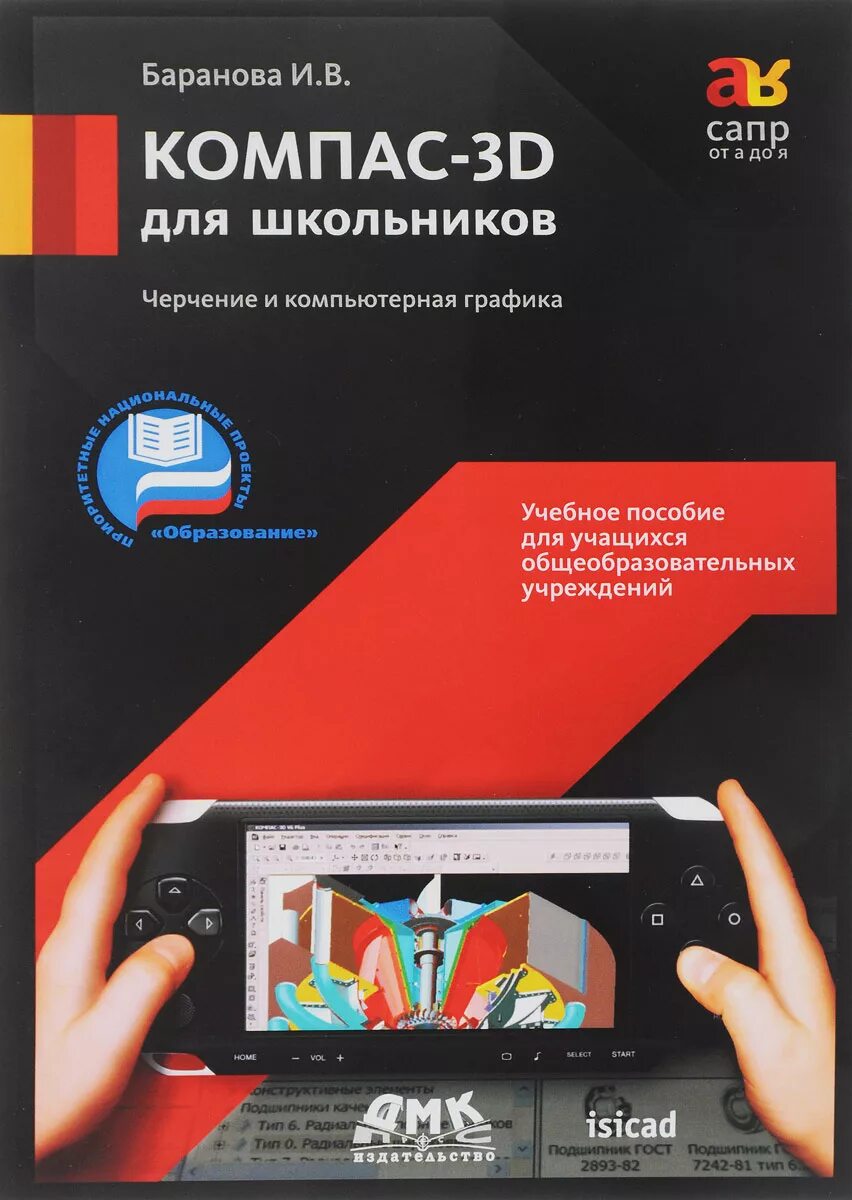 Учебник по компасу. Учебник компьютерная Графика. Компьютерная Графика учебное пособие. Книга компьютерная Графика. Книги по компьютерной графике.