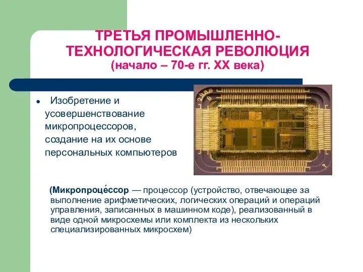 Е 3 итоги. Третья промышленно технологическая революция. Промышленно технологическая революция это. Изобретения третьей промышленно-технологической революции. Особенности третьей промышленно технологической революции.