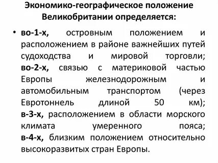 Сравнительная экономико географическая