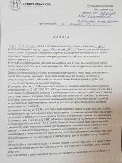 Обысках текст