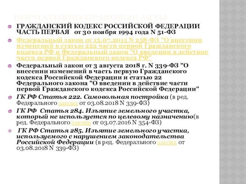 Закон 51 30. ФЗ 51. 30 Ноября 1994 года n 51-ФЗ опубликован. Ст 55 ГК. Гражданский кодекс РФ часть 1 собрание.